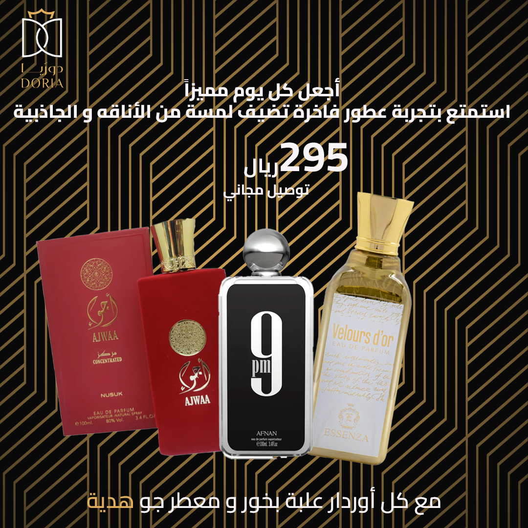 علبة هدية عطر رائعة