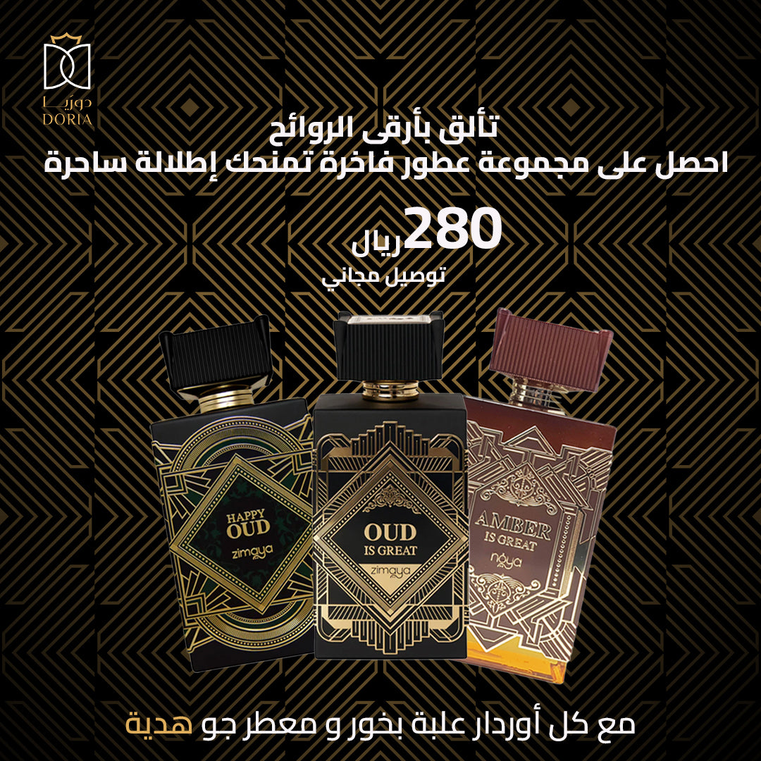 مجموعة عطور زيمايا لوكس